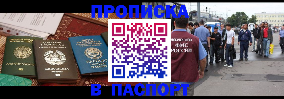 прописка законно в Учалы
